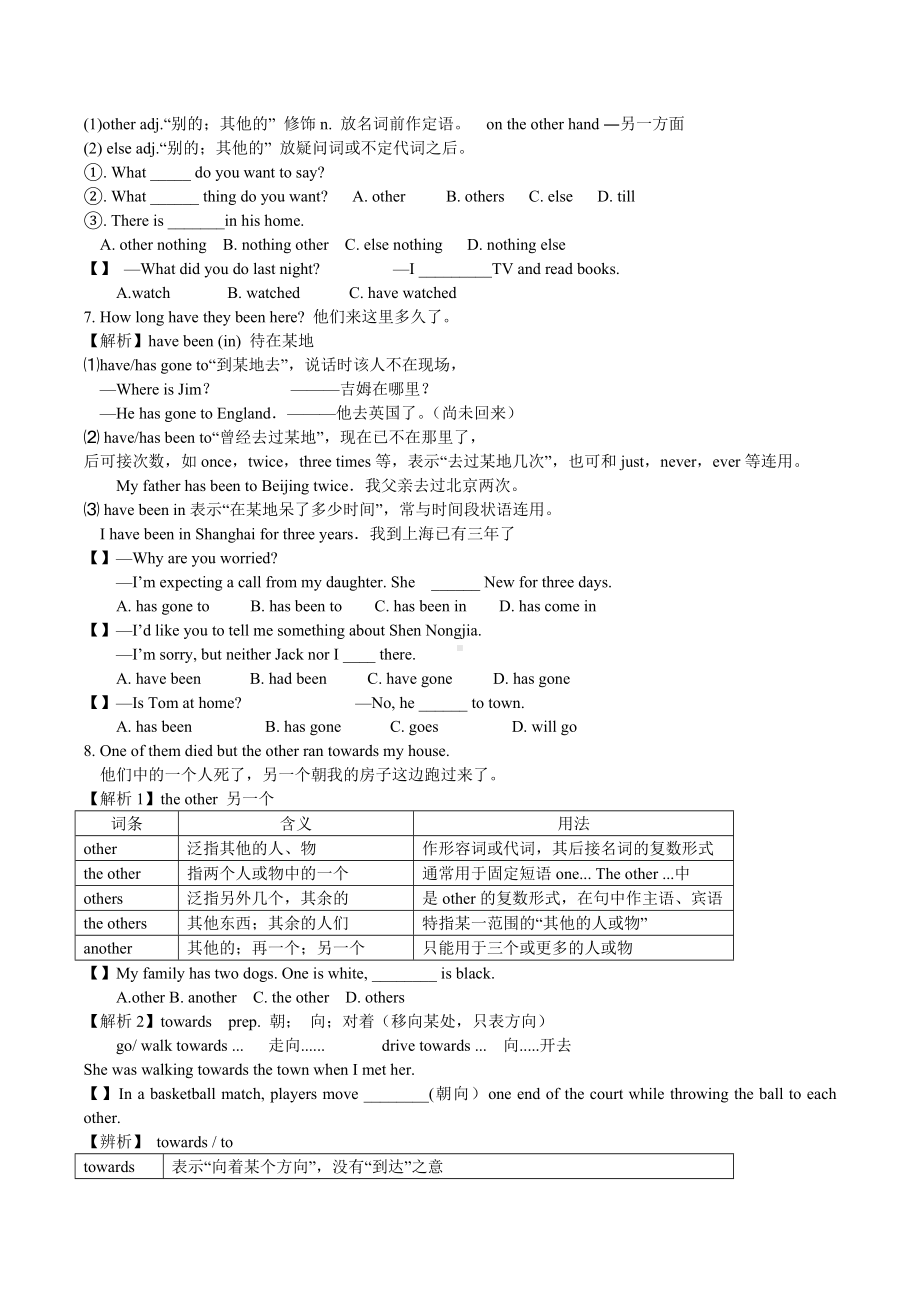 人教版英语八年级下册Unit8讲义-习题.doc_第3页