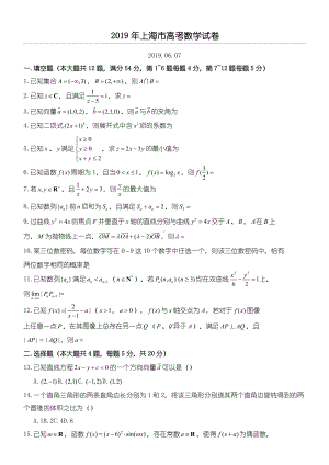 2019上海高考数学试卷及答案.doc