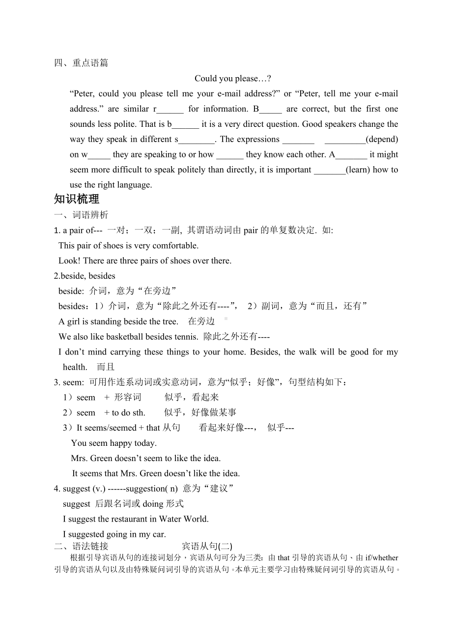 人教版九年级英语Unit3知识点精讲及练习题.doc_第2页