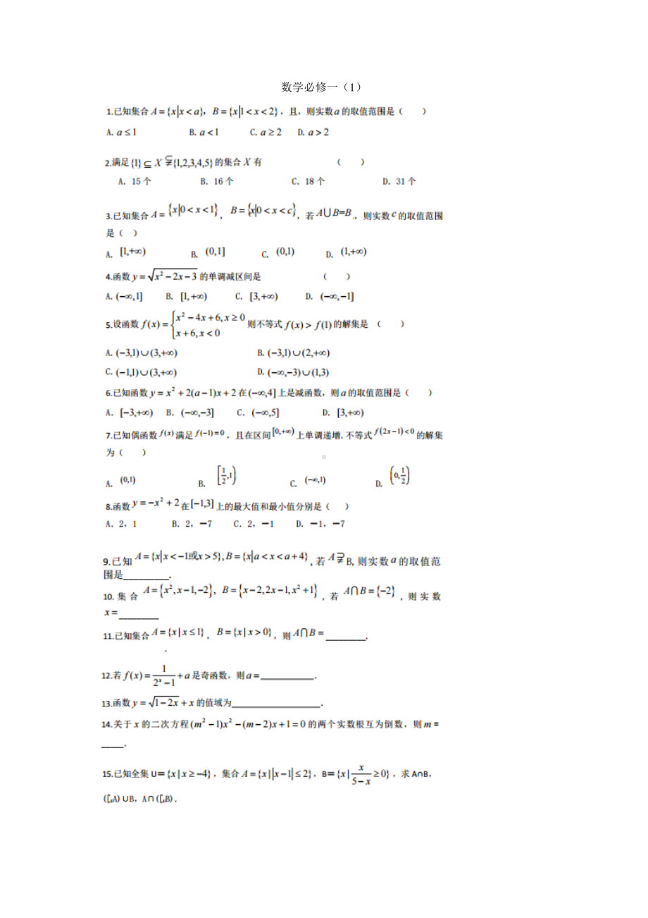 人教A版数学必修一综合测试题(含答案).docx_第1页