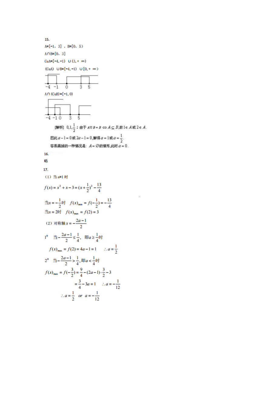 人教A版数学必修一综合测试题(含答案).docx_第3页