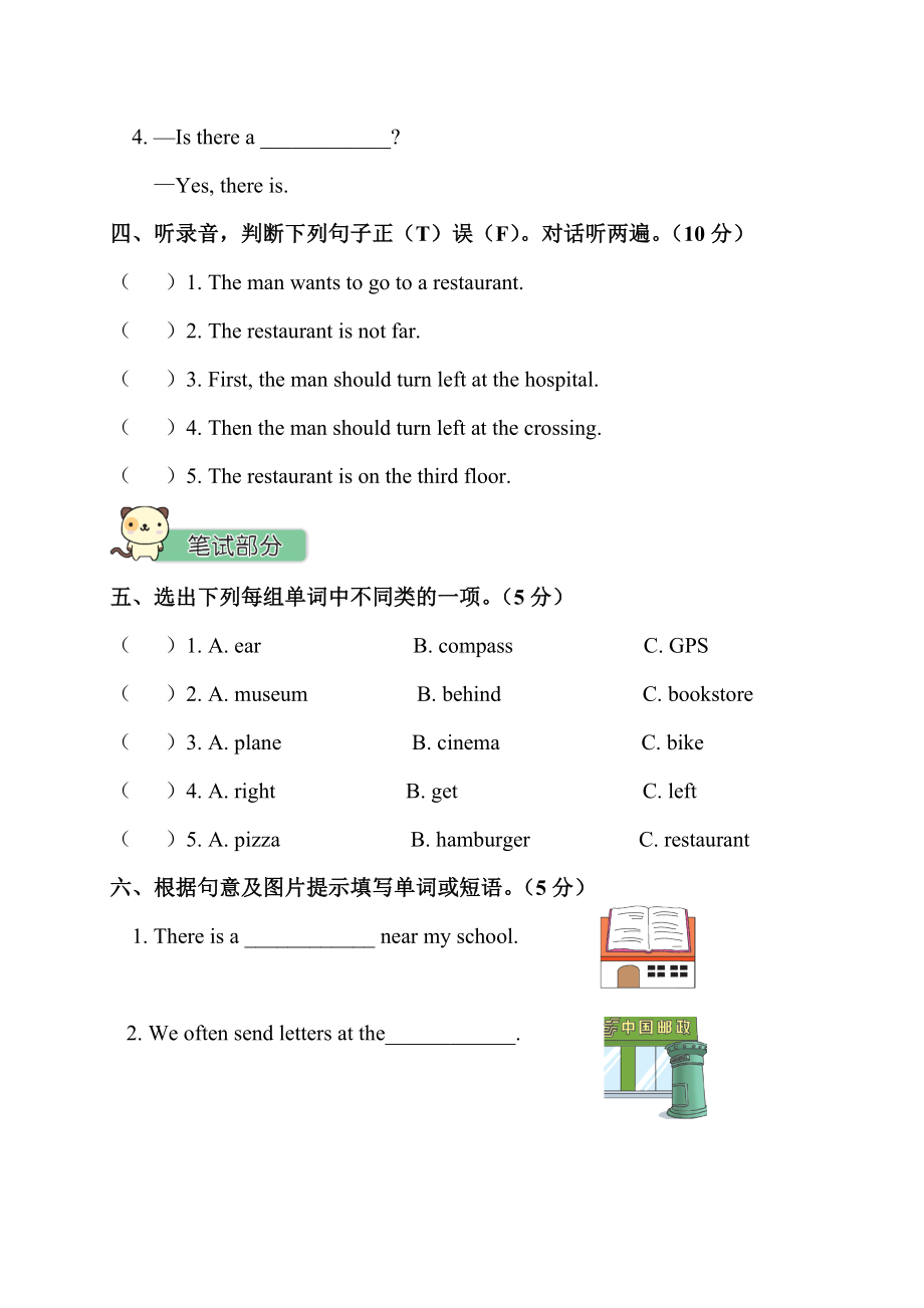 PEP人教版六年级英语上册Unit-1-测试卷含答案.doc_第2页