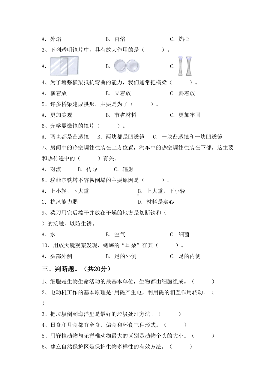 人教版六年级科学下册期末考试卷(带答案).doc_第2页