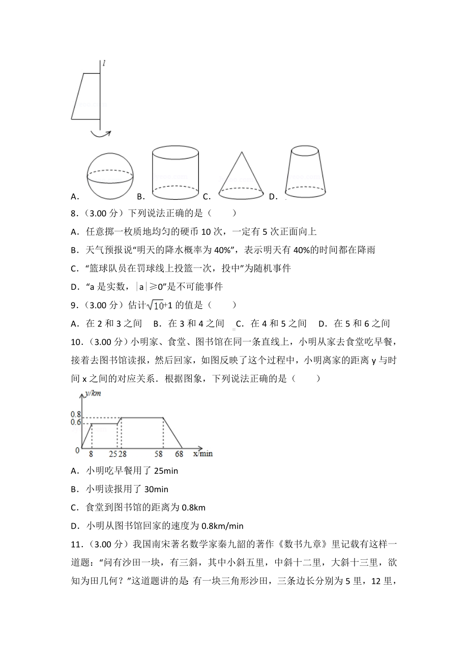 （2020年）湖南省中考数学模拟试卷(及答案).doc_第2页