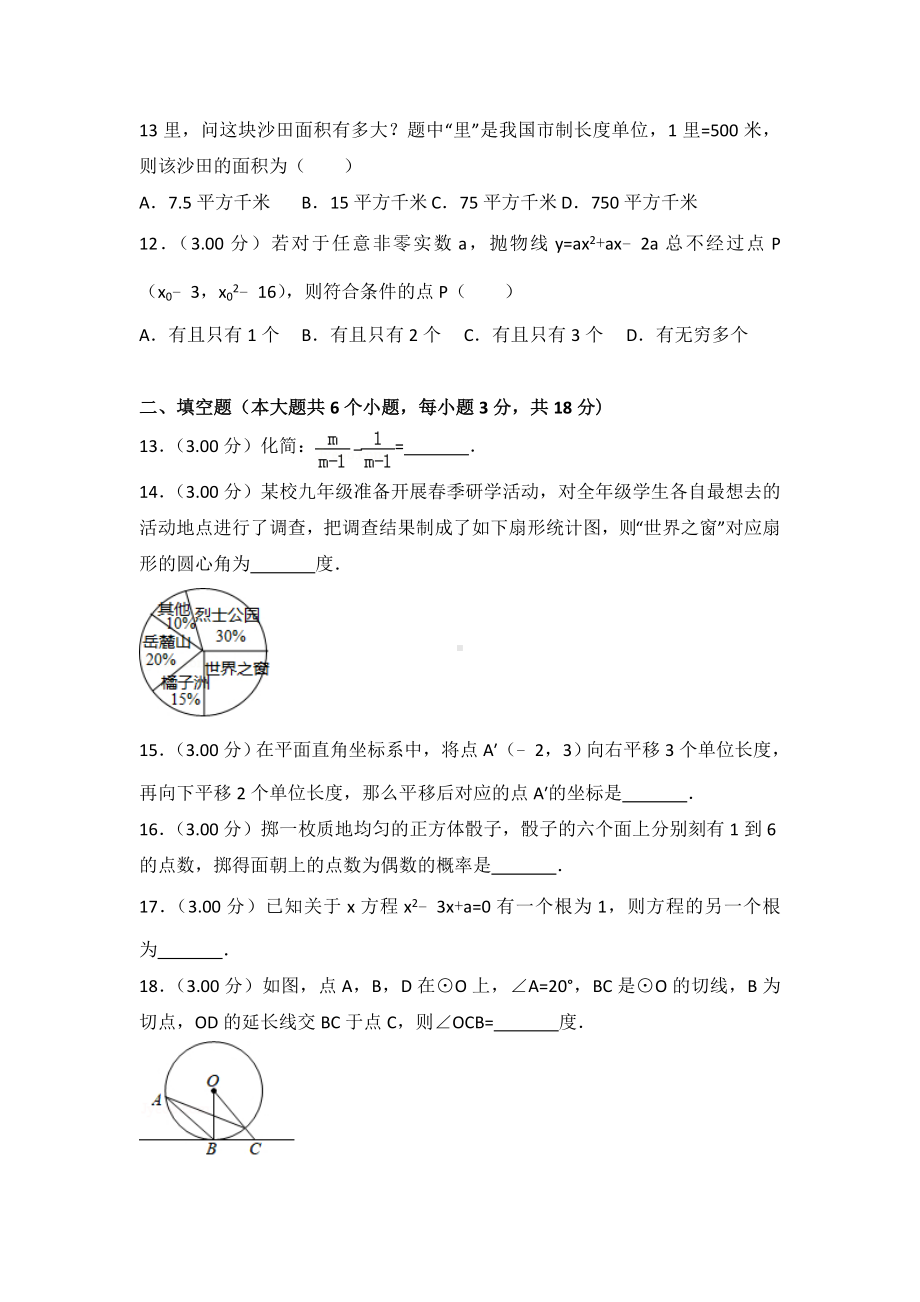 （2020年）湖南省中考数学模拟试卷(及答案).doc_第3页