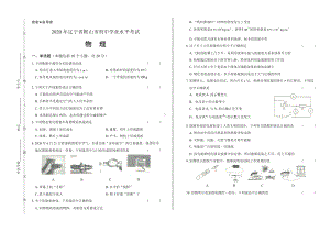 2020年辽宁省鞍山中考物理试卷.docx