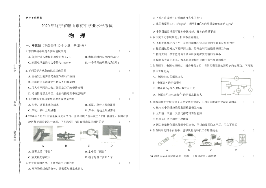 2020年辽宁省鞍山中考物理试卷.docx_第1页