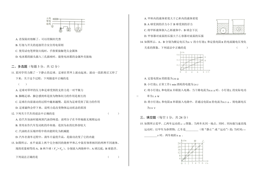 2020年辽宁省鞍山中考物理试卷.docx_第2页