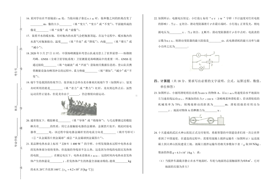 2020年辽宁省鞍山中考物理试卷.docx_第3页