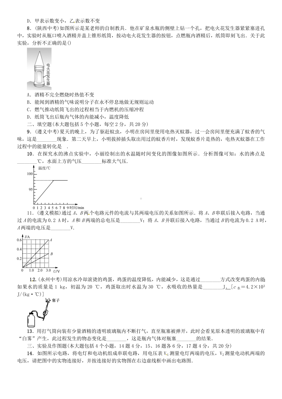 九年级物理全册-综合测试(四)九上期中测试卷-(新版)沪科版.doc_第2页