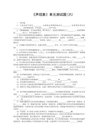 人教版《声现象》单元测试题(六).doc