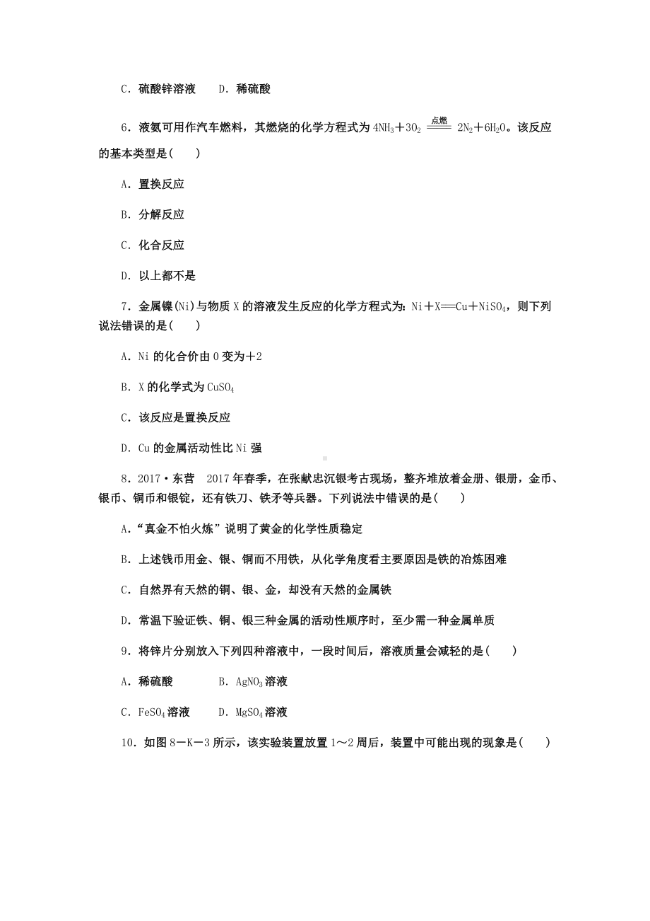 人教版九年级化学下册第八单元金属和金属材料-测试卷.docx_第2页