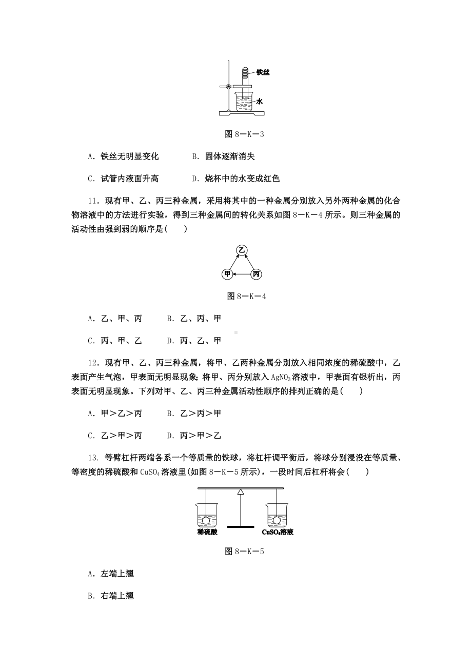 人教版九年级化学下册第八单元金属和金属材料-测试卷.docx_第3页