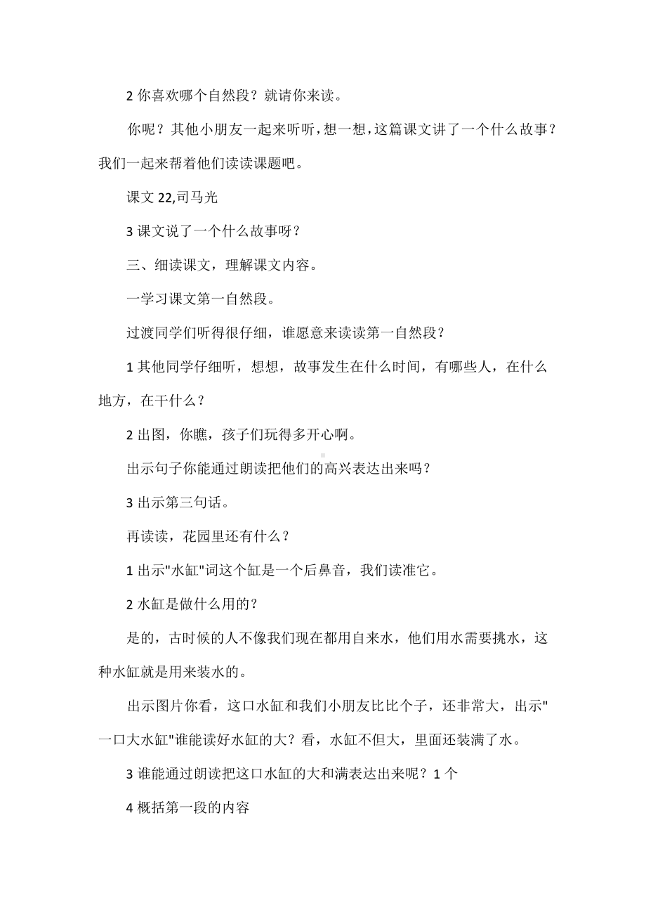 《司马光》优秀教学设计.docx_第3页