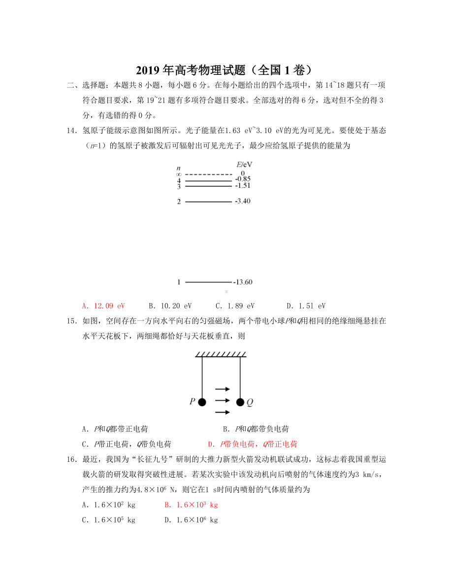 2019年高考物理试题(全国1卷).doc_第1页