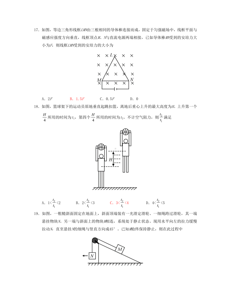 2019年高考物理试题(全国1卷).doc_第2页