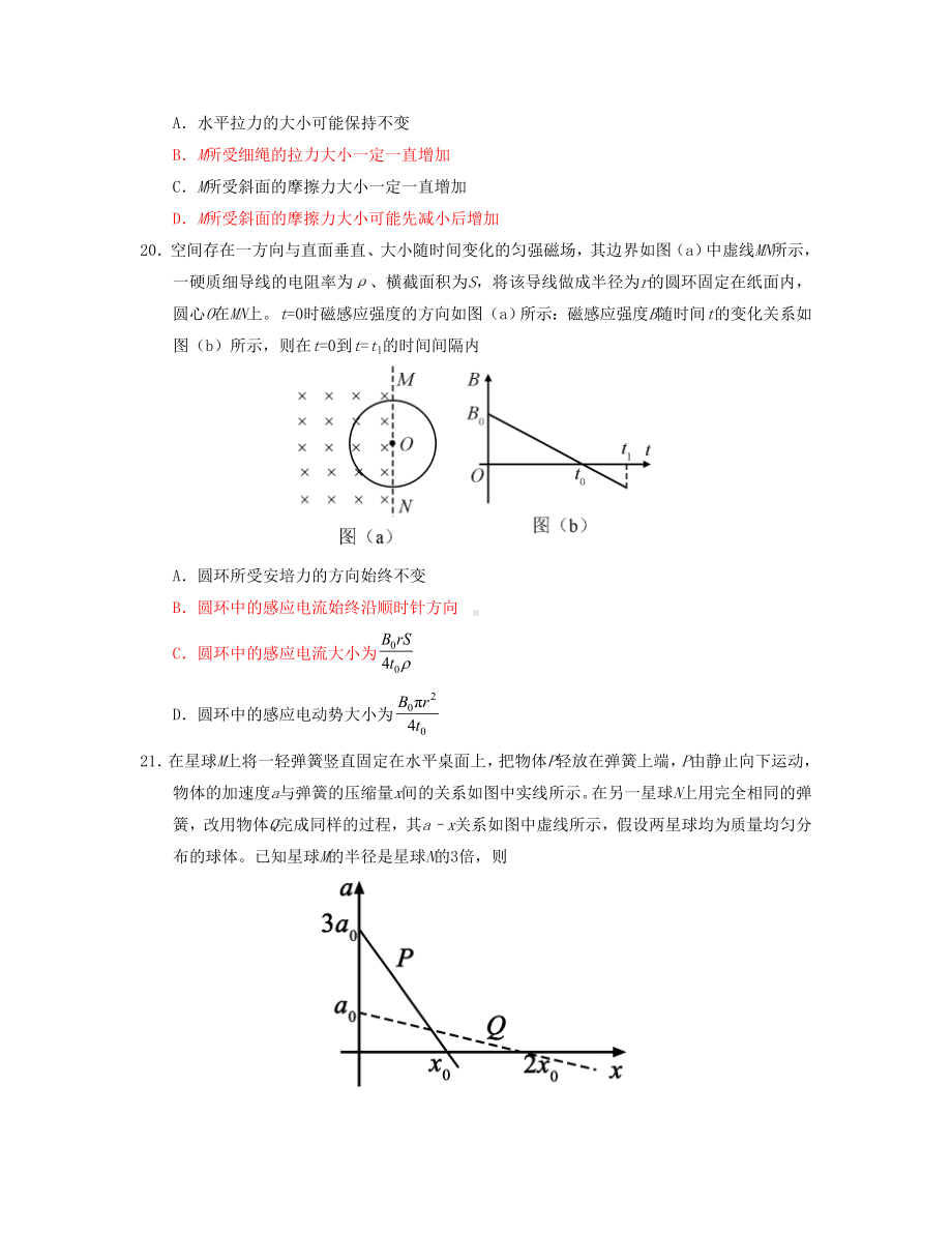 2019年高考物理试题(全国1卷).doc_第3页