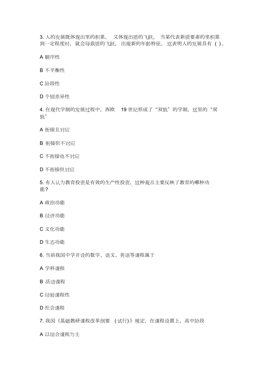 2019上半年教师资格证真题与答案：中学教育知识与能力(完整版).doc_第2页