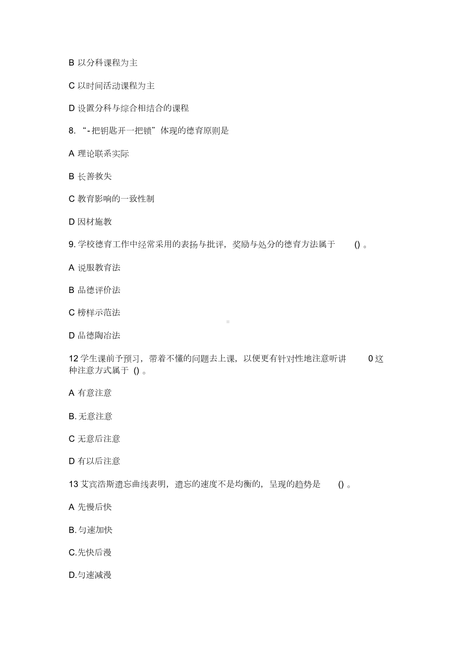 2019上半年教师资格证真题与答案：中学教育知识与能力(完整版).doc_第3页