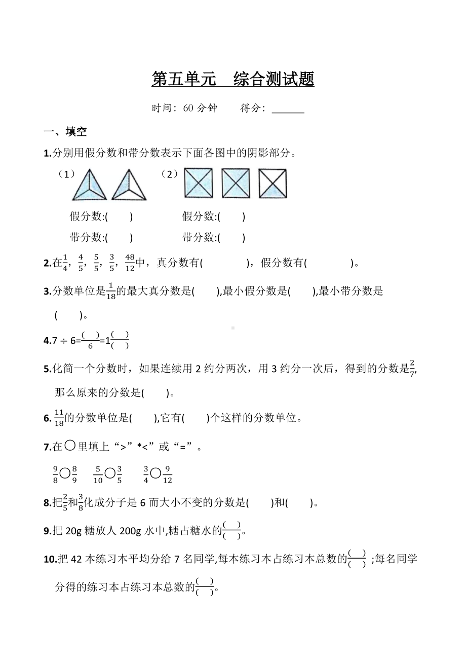 五年级上册数学试题-第五单元综合测试-北师大版-(含解析).docx_第1页