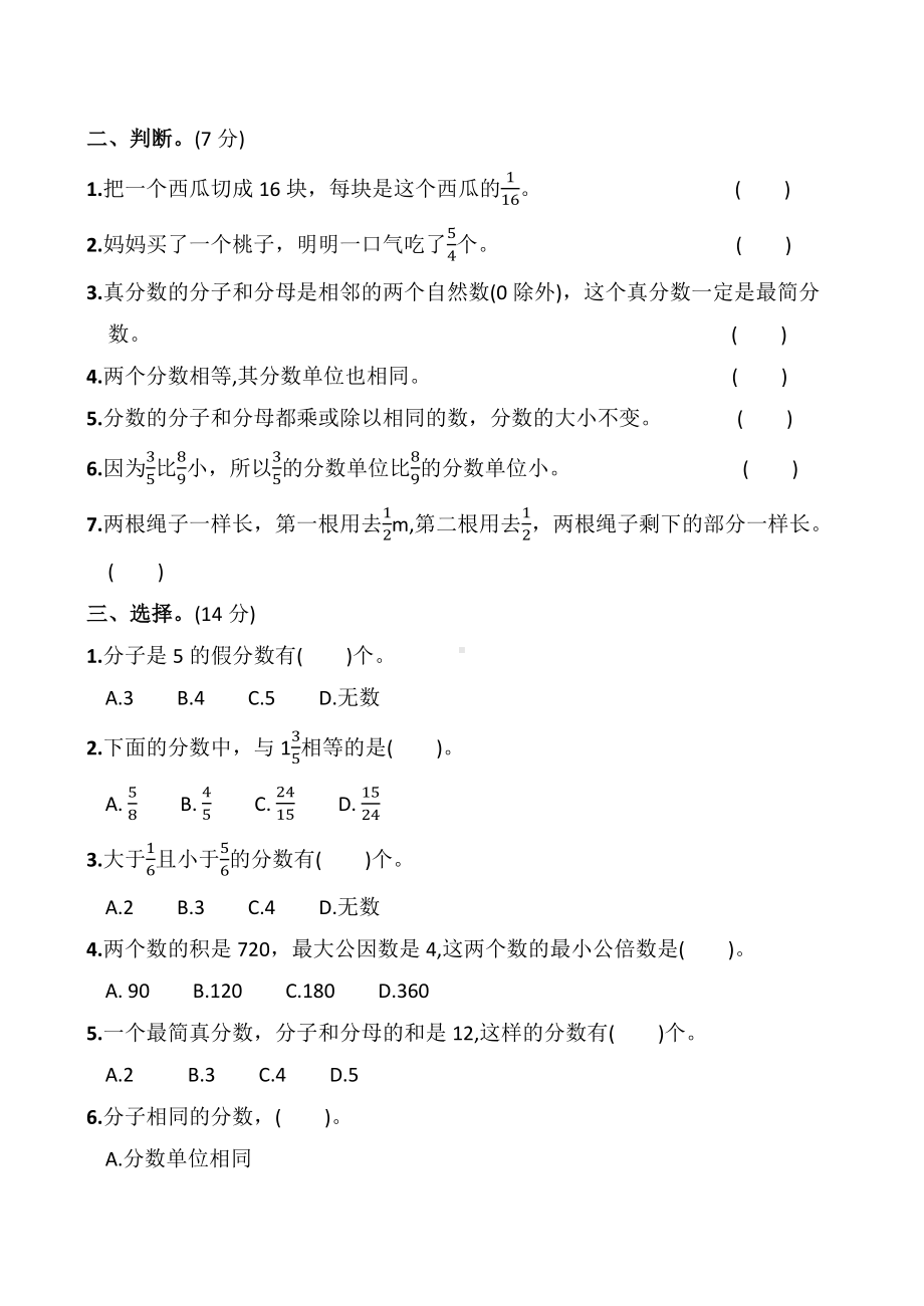 五年级上册数学试题-第五单元综合测试-北师大版-(含解析).docx_第2页