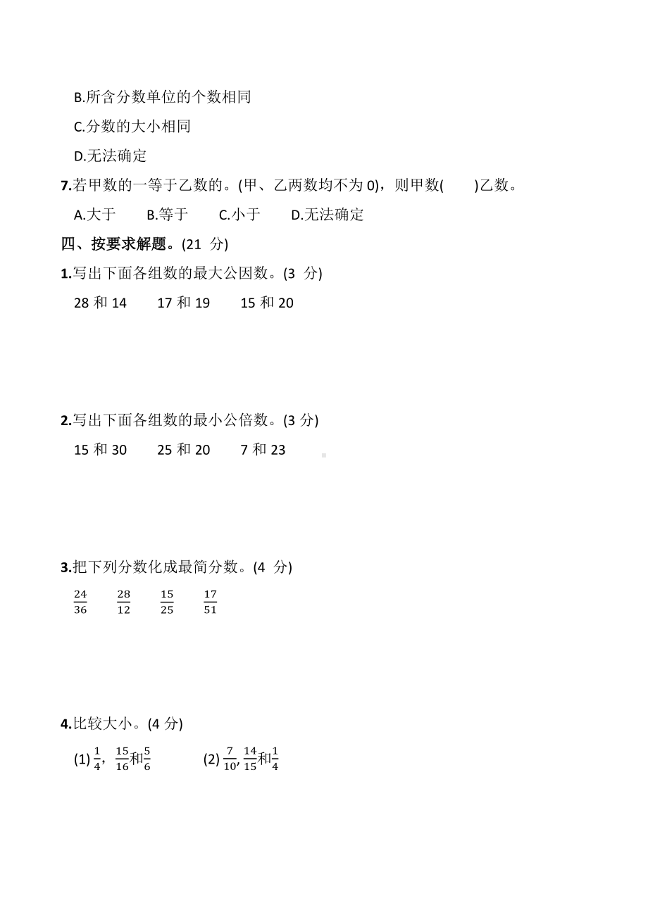 五年级上册数学试题-第五单元综合测试-北师大版-(含解析).docx_第3页