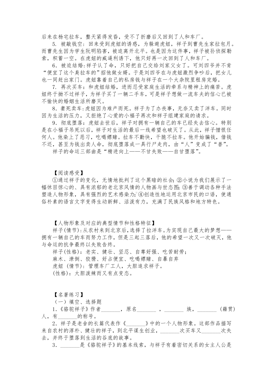 中考名著导读：《骆驼祥子》(附常考知识点练习及答案).doc_第2页