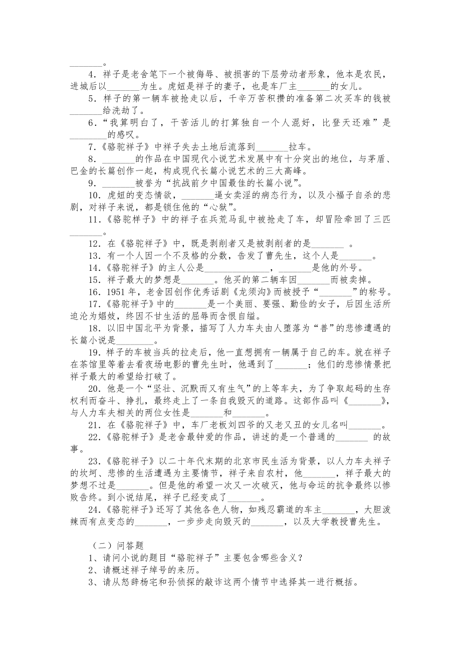 中考名著导读：《骆驼祥子》(附常考知识点练习及答案).doc_第3页