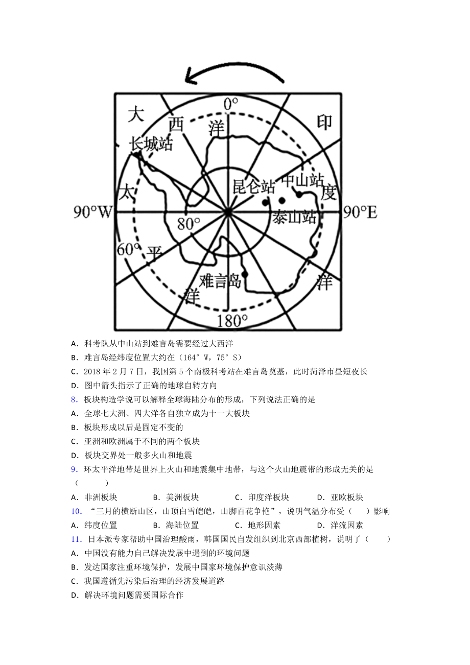 人教版七年级上册地理-期末综合测试题.doc_第2页