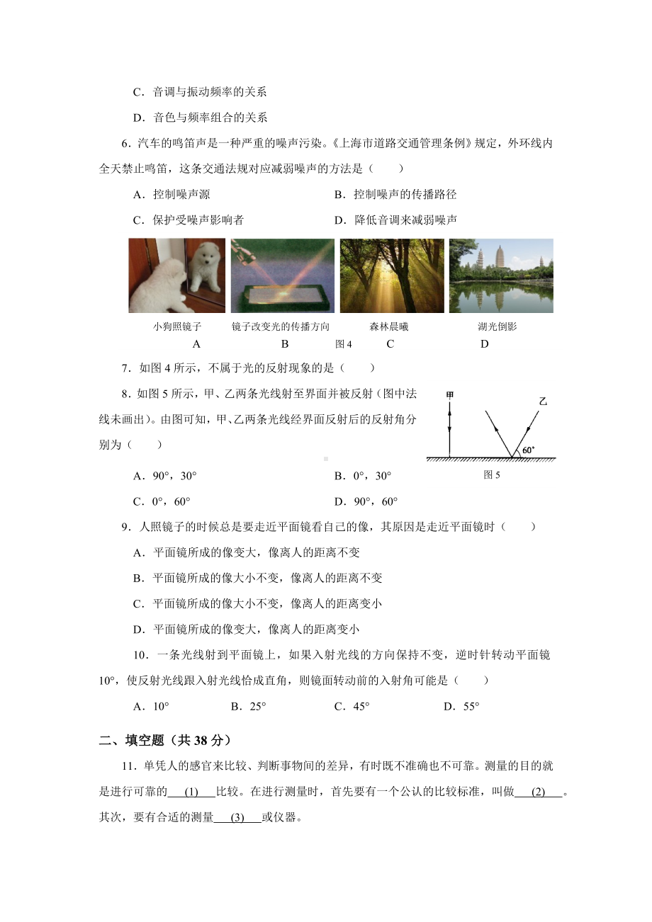 上海市浦东新区上学期期中考试八年级物理试卷(含答案).doc_第2页