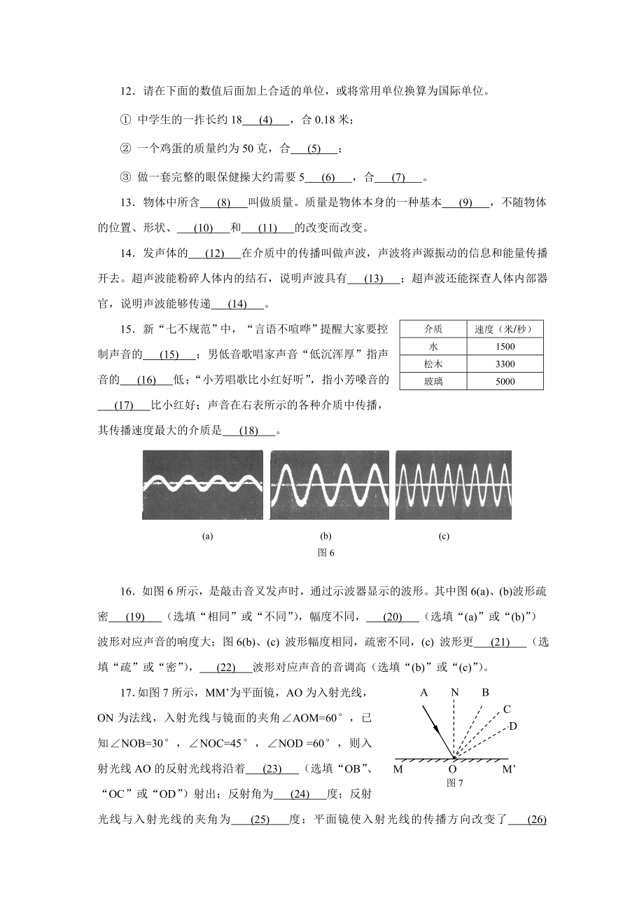 上海市浦东新区上学期期中考试八年级物理试卷(含答案).doc_第3页