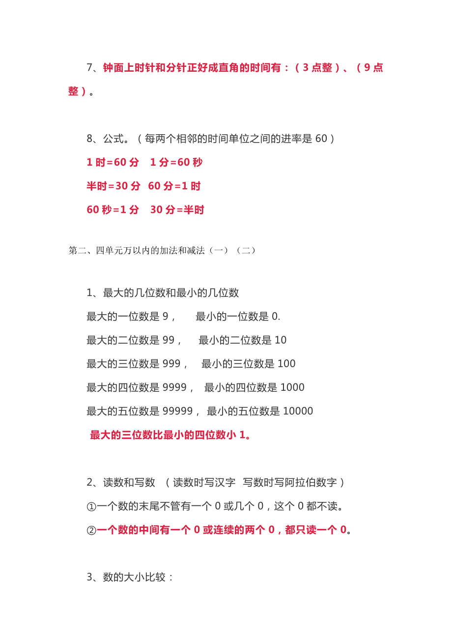 (暑期预习资料)人教版数学三年级上册全册预习知识点清单.docx_第3页