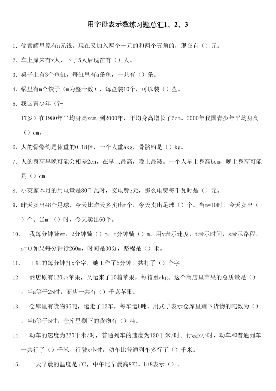 人教版五年级上册数学用字母表示数练习题总汇精选版.docx_第2页