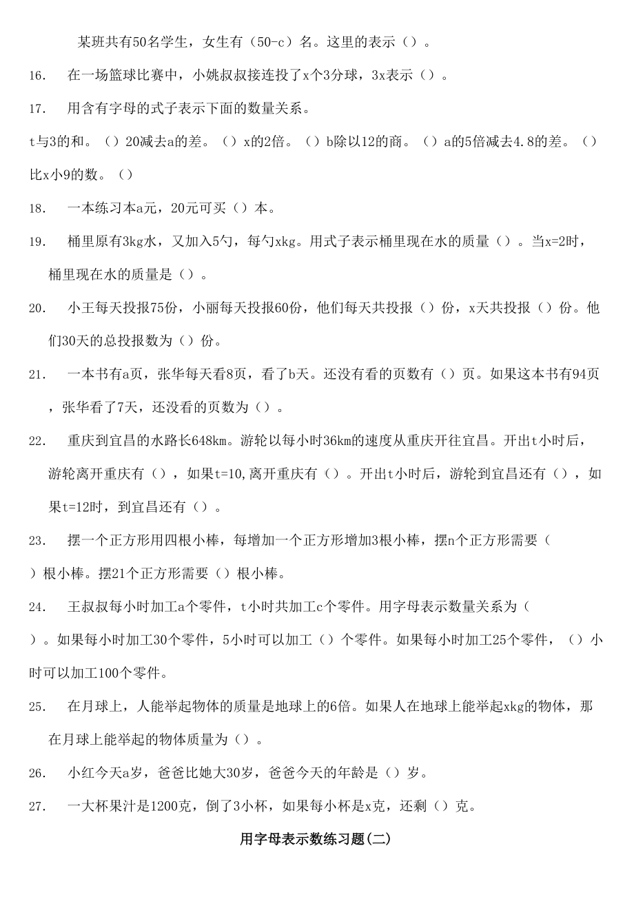 人教版五年级上册数学用字母表示数练习题总汇精选版.docx_第3页