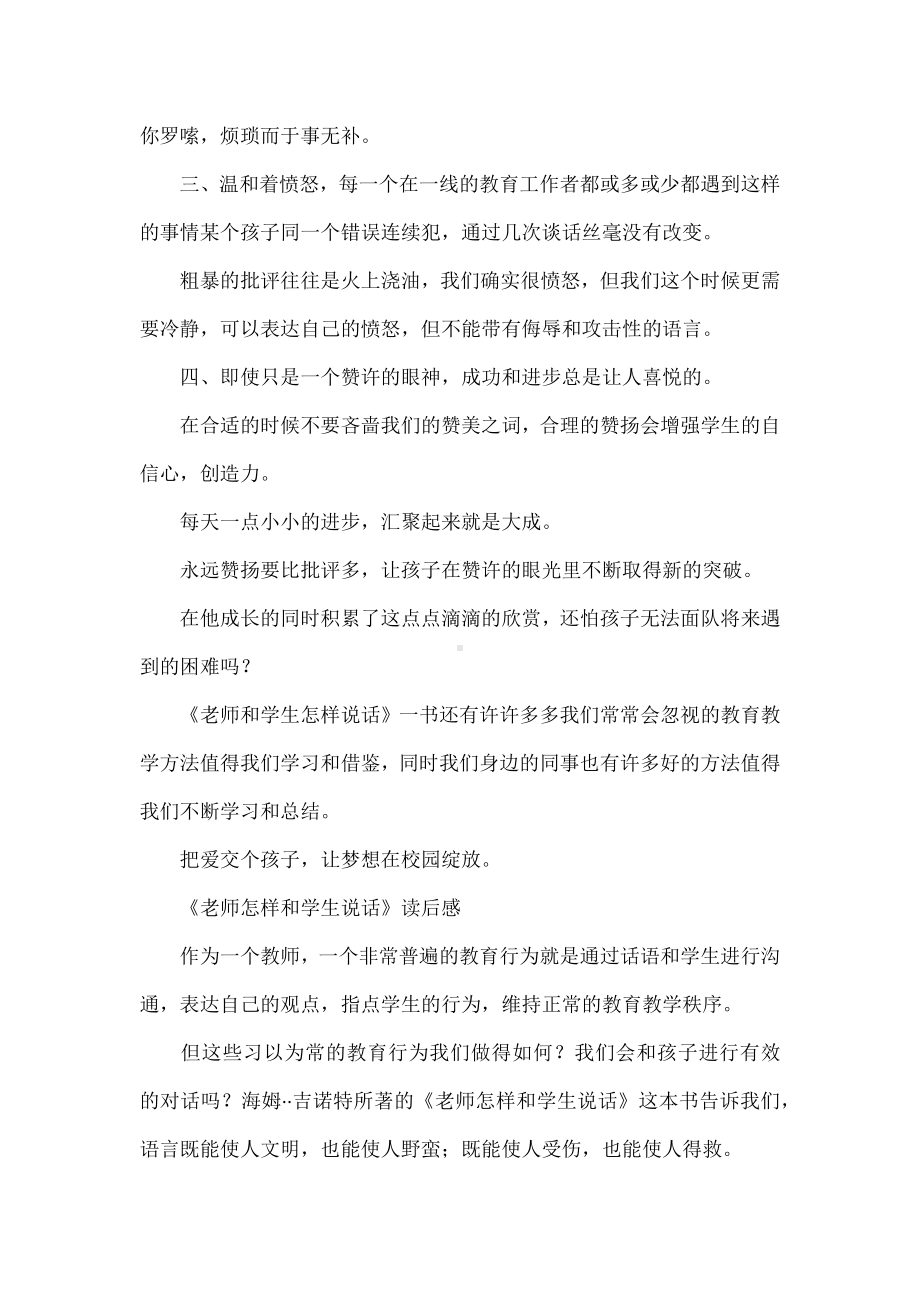 《老师怎样和学生说话》读后感2篇.docx_第2页