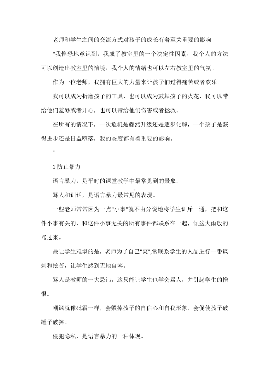 《老师怎样和学生说话》读后感2篇.docx_第3页