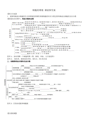 (完整版)细胞的增殖学案及答案.doc