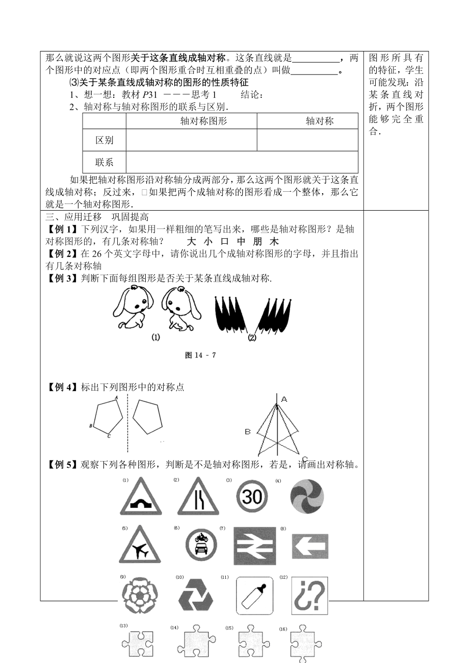 （优质）第13章-轴对称-全章教案.doc_第2页