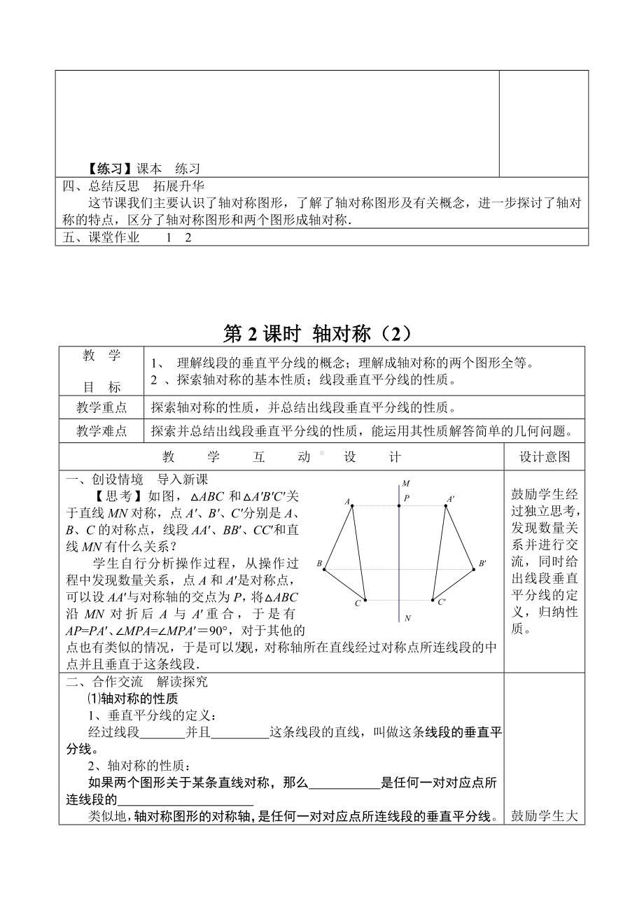 （优质）第13章-轴对称-全章教案.doc_第3页