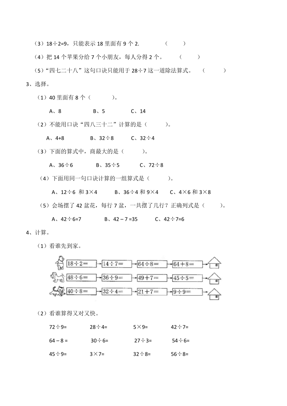 二年级上册数学试题《表内除法》综合练习题西师大版(含答案).doc_第2页