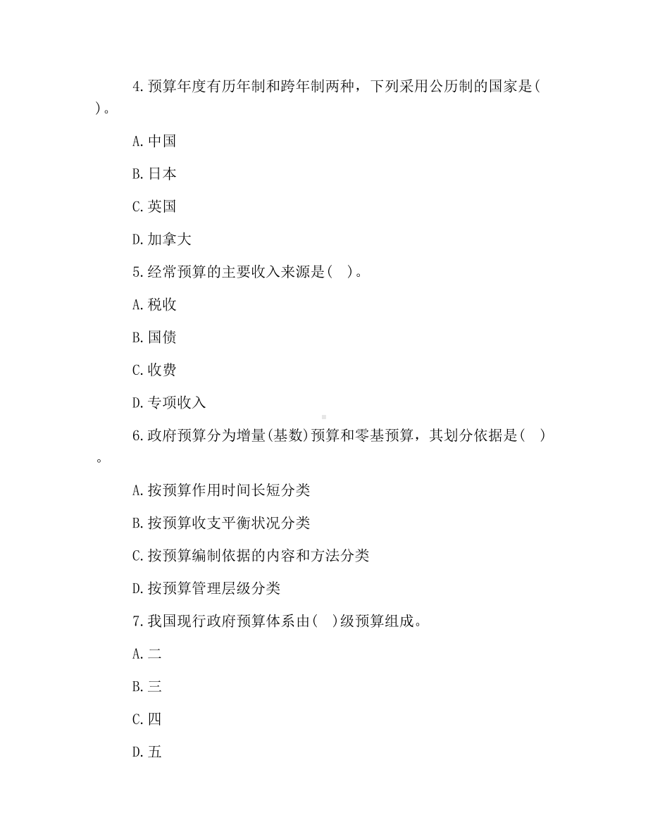 2019年经济师考试试题及答案：初级经济基础(强化题4).docx_第2页