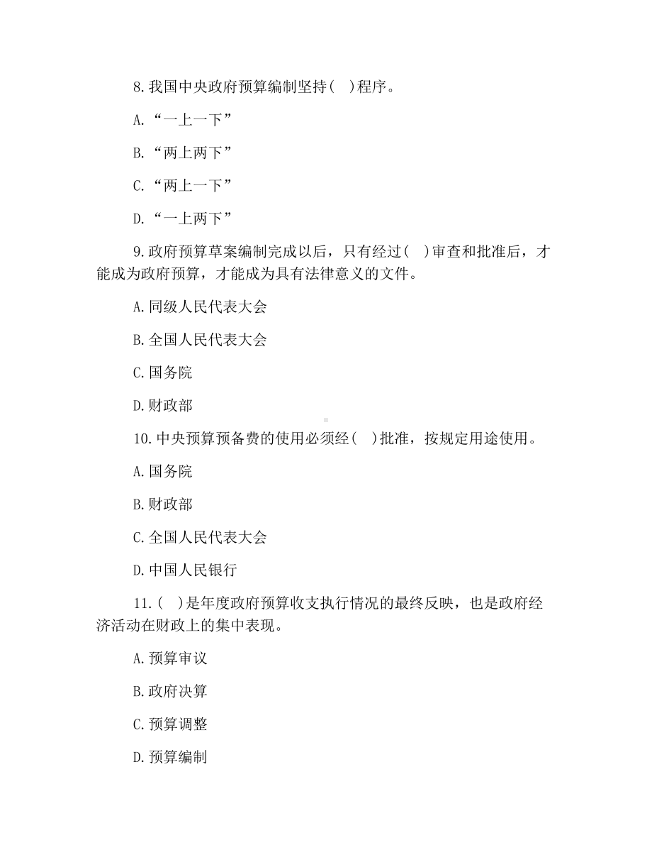 2019年经济师考试试题及答案：初级经济基础(强化题4).docx_第3页