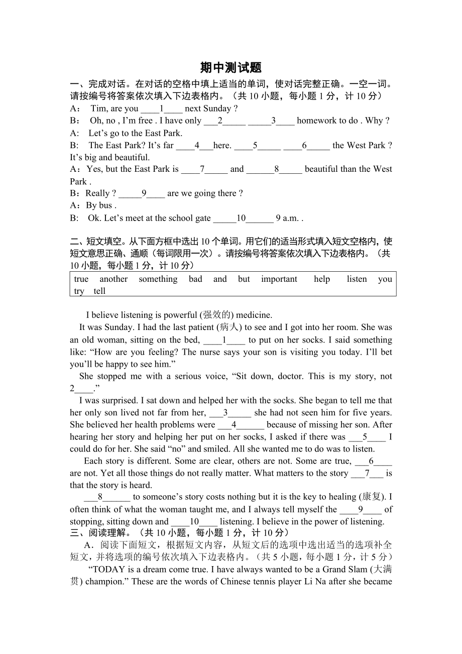 新牛津（绿色上教版）六年级下册《英语》期中测试题（一）.doc_第1页