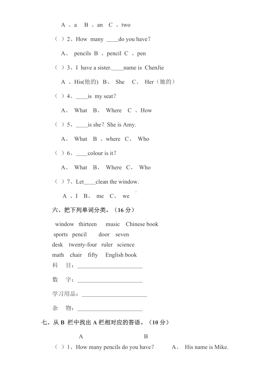 人教版PEP四年级上册英语期末测试卷(含答案).doc_第2页