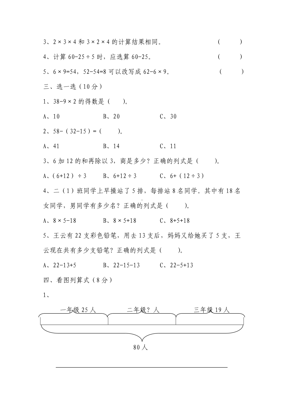 人教版小学二年级数学下册混合运算试卷(年).doc_第2页