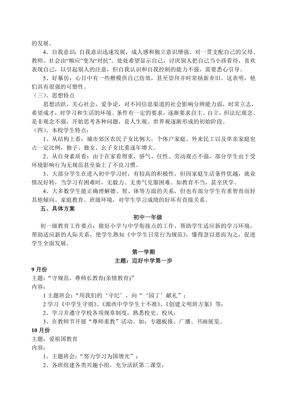 xx中学德育工作序列化实施方案.doc_第2页