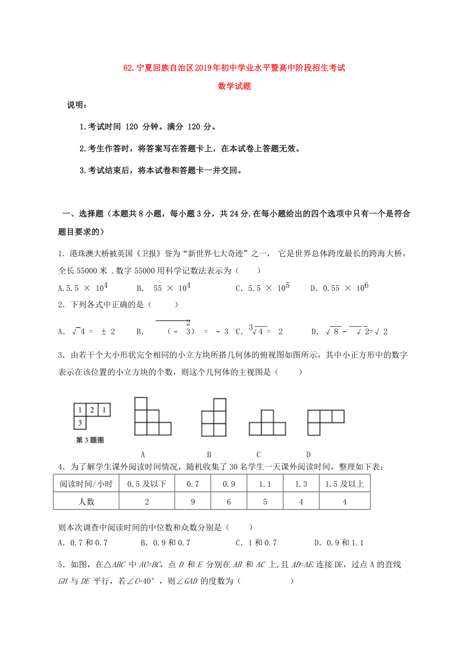 2019年宁夏回族自治区-初中学业水平暨高中阶段招生考试-数学试题(含参考答案及评分标准)62.docx_第1页