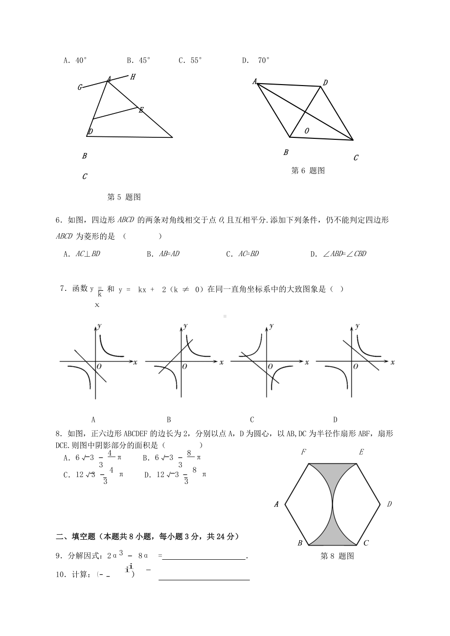 2019年宁夏回族自治区-初中学业水平暨高中阶段招生考试-数学试题(含参考答案及评分标准)62.docx_第2页