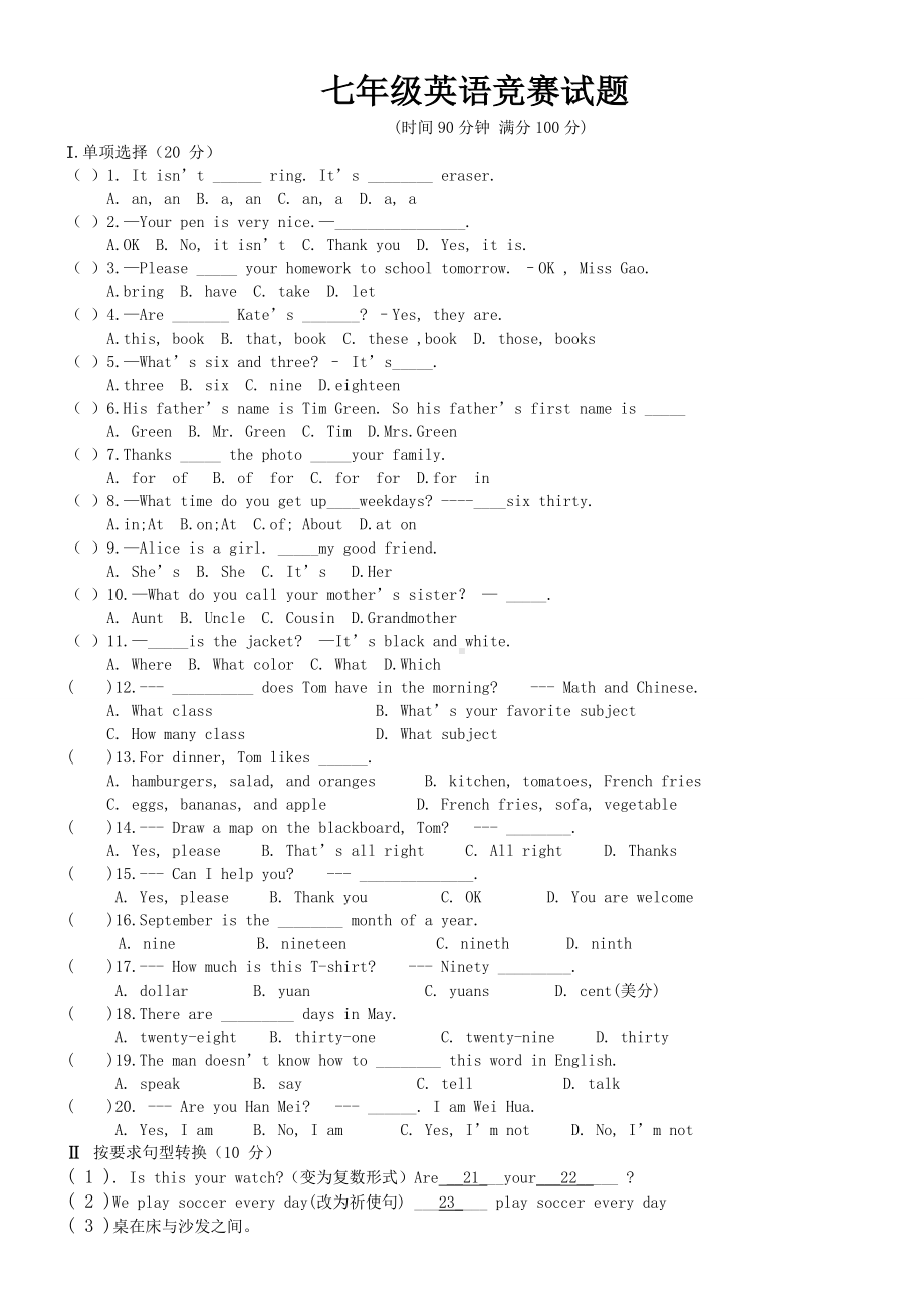 七年级英语竞赛试题共套.doc_第1页