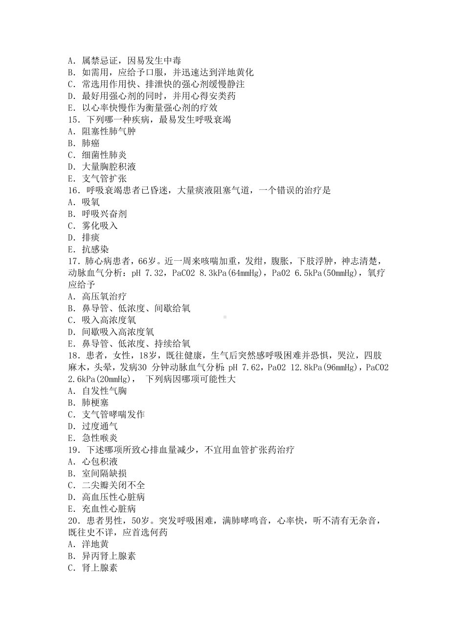 《急救医学》试题库(有答案)DOC.doc_第3页